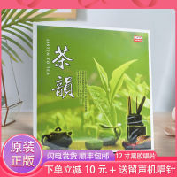 Guzheng, erhu, classical pure light music, tea rhyme, old-style phonograph, 12-inch turntable disc, LP vinyl record