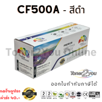 Color Box / CF500A / 202A / Canon 054 BK / หมึกพิมพ์เลเซอร์เทียบเท่า / M254nw / M254dw / M280nw / M281fdn / M281fdw /LBP621Cw / LBP623Cdw / MF641Cw / MF643Cdw / MF645CX / สีดำ / 1,400 แผ่น / 1 กล่อง