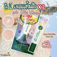 (ของแท้ 100% ฉลากไทย) BK Acne Clearal Gel 35g.