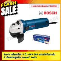 Bosch เครื่องเจียร์ 4 นิ้ว GWS 060 พร้อมใบรับประกัน 6 เดือนจาก ผู้ผลิต ร้านเป็นตัวแทนโดยตรง #ดอกสว่าน  #ดอกสว่านเจาะปูน  #ดอกสว่านเจาะไม้  #สว่าน  #อุปกรณ์ช่าง