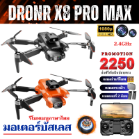 โดรนรุ่น X-8 PRO MAX มอเตอร์บัสเลส ( รีโมทเมนูภาษาไทย )