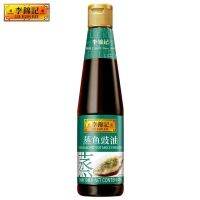 ซีอิ้วสำหรับนึ่งปลาและอาหารLee Kum Kee Seasoned Soy Sauce for Seafood 410g 李锦记蒸鱼豉油 410g