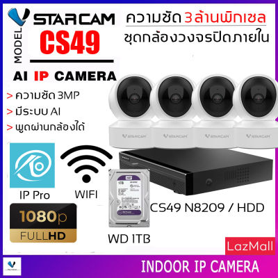 ชุดกล้องวงจรปิด 4ตัว Vstarcam IP Camera ความละเอียดกล้อง3.0MP มีระบบ AI+ สัญญาณเตือน รุ่น CS49/N8209/HDD (สีขาว) By.SHOP-Vstarcam