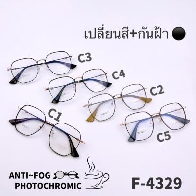 F4329  แว่นตากันฝ้า Anti Fog BlueBlock+Auto