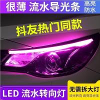 Jiayuan Chevrolet Mairui Bao XL Flowing Water Turn Light led Streamer Detachable Daytime Running Light with Car Light-Guide Strip Large