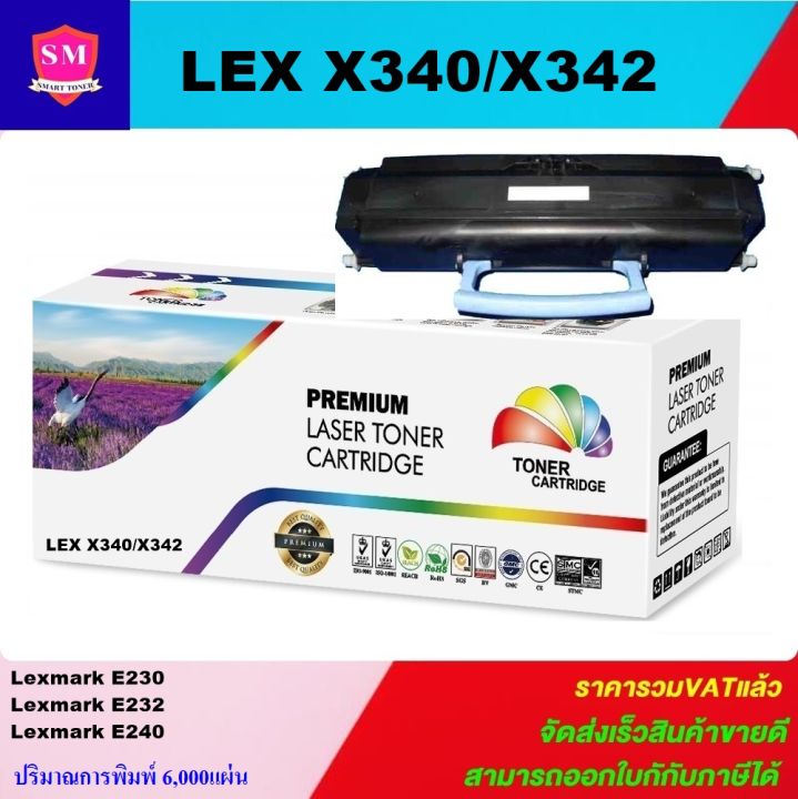 หมึกพิมพ์เลเซอร์เทียบเท่า-lexmark-x340-342-ราคาพิเศษ-สำหรับปริ้นเตอร์รุ่นlexmark-x342n