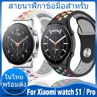✨ในไทย พร้อมส่ง✨สายนาฬิกาข้อมือ For Xiaomi watch S1 สาย ชนิดซิลิโคน ขนาด For Xiaomi watch S1 Pro สาย นาฬิกา สมาร์ทวอทช์ Wristband