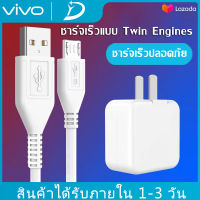 ชุดชาร์จ VIVO หัวชาร์จ+สายชาร์จ รองรับ VIVO V9 V7+ V7 V5s V5Lite V5Plus V5 V3Max V3 Y85 Y81 Y71 Y65 Y55s Y53 Y55 Y21 Y51 Y35 Y37 Y31L รับประกัน1ปี by Dayikeji