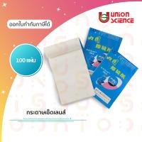 กระดาษเช็ดเลนส์ , Lens Cleaning Paper