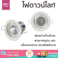 ใหม่ล่าสุด ไฟเพดาน ดาวน์ไลท์ LED PHILIPS 59774 POMERON 3 วัตต์ 27K อะลูมิเนียม 4" กลม สีขาว ส่องสว่างทั่วบริเวณ ใช้ได้กับขั้วหลอดมาตรฐาน Downlight