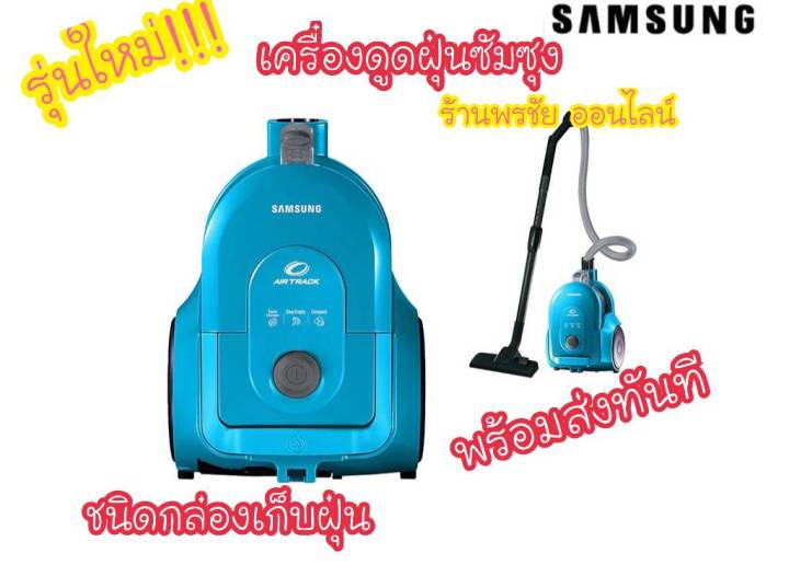 ถูกที่สุด-samsung-เครื่องดูดฝุ่น-ซัมซุง-รุ่นvcc4320-sc4320-พร้อมส่ง