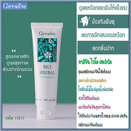 ขายของแท้ดีต่อปากและฟัน-ยาสีฟันกิฟารีนไบโอเฮอร์เบิลสูตรคลาสสิกดูแลสุขภาพเหงือกและฟัน-จำนวน1ชิ้น-รหัส11601-ปริมาณ160กรัม-lung-d