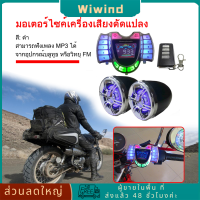 HY-008 รถจักรยานยนต์ลำโพงที่รองรับบลูทูธระบบเสียงสเตอริโอแฮนด์ฟรีกันน้ำ TF AUX วิทยุ FM USB Fast Charger