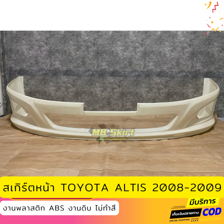 สเกิร์ตหน้าแต่งรถยนต์-toyota-altis-2008-2009-ทรง-trd-งานไทย-พลาสติก-abs