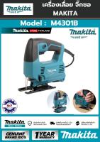 เลื่อยจิ๊กซอร์ M4301B 450W MAKITA ของแท้ 100% มีใบรับประกัน