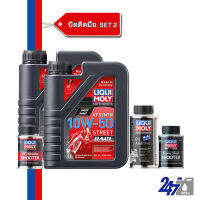 LIQUI MOLY น้ำมันเครื่องมอเตอร์ไซค์ Motorbike Set บิดติดมือ 10W-50 10W50 Set 2 จำนวน 2 ลิตร