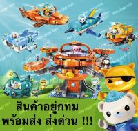 ออกโตนอตส์ เลโก้ Octonauts Lego Gup A Gup B Gup R GUP S GUP X GUP G Octopod เข้ากันได้เลโก้ Lego compatible