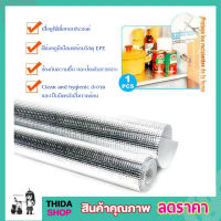 แผ่นรองกันเลอะ อลูมิเนียม ALUMINIUM CUPBOARD SHEET ขนาด 45x200cm แผ่นรองครัว แผ่นรองในครัว แผ่นปูห้องครัว แผ่นรองกันคราบน้ำมัน กันชื้น