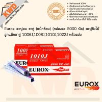 ตะปูลม ขาคู่ (แม็กซ์ลม) (กล่องละ 5000 นัด) ตะปูยิงไม้ ลูกแม็กขาคู่ Eurox  1006J,1008J,1010J,1022J พร้อมส่ง