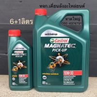 น้ำมันเครื่อง Castrol Magnatec Pick-Up Diesel 10W-30(ดีเซล) คาสตรอล แบบแกลลอน6ลิตร,6+1ลิตร,6+2ลิตร ปีผลิต 2022 Synthetic Technology