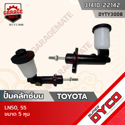 DYCO แม่ปั้มคลัทซ์บน TOYOTA LN50,55