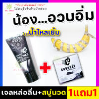 ?ส่งฟรี[ ซื้อ1แถม1 ]? **ไม่ระบุชื่อสินค้าหน้ากล่อง**CHUCHAN เจลหล่อรื่นชาย สบู่ชูชาย CHU CHAY สำหรับท่านชาย  ทำความสะอาดจุดซ่อนท่านชาย Mekrob99