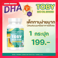 Toby Bio oil โทบี้ ไบโอ ออย DHA ดีเอชเอ