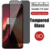 Huawei Y7P 2020 ฟิล์มกันเสือก Huawei Y7P 2020 ฟิล์มกระจกกันเสือก Huawei Y7P ฟิล์มกันแอบมอง ฟิล์มกันมอง ฟิล์มกระจก ฟิล์มกันรอย ฟิล์มกระจกเต็มจอ