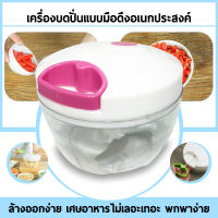 โถปั่นมือดึง เครื่องสับบดอาหารละเอียด ขนาดเล็ก Pull Food Chopper