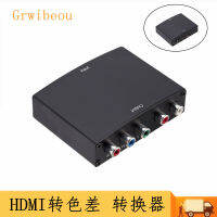 HDMI การเปลี่ยนสี HDMI เลี้ยว YPBPR Converter HDMI TO ความแตกต่างของสี HDMI to YPBPR