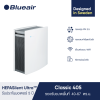 Blueair เครื่องฟอกอากาศ รุ่น Classic 405 (SmokeStop) สำหรับพื้นที่ 40 ตร.ม.