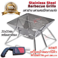 Grill-S-F Portable Stainless Steel Barbecue Grills เตาย่าง เตาแคมป์กลางแจ้ง เตาปิ้งย่างบาร์บีคิว บาร์บีคิวย่างเตาอบ บาร์บีคิวย่าง เตาอบย่างบาร์บีคิว ตะแกรง