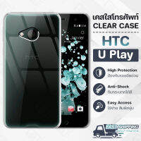 Pcase - เคส HTC U Play เคสเอชทีซี เคสใส เคสมือถือ เคสโทรศัพท์ ซิลิโคนนุ่ม กันกระแทก กระจก - TPU Crystal Back Cover Case Compatible with HTC U Play