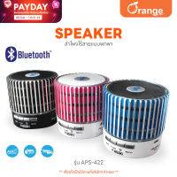 Asaki SPEAKER ลำโพงไร้สาย ลำโพงบลูทูธ ลำโพงพกพา พร้อมไฟ LED ในตัว เชื่อมต่อง่าย เสียงดัง รุ่น APS-422  [ของแท้ 100% รับประกัน 1 ปี]