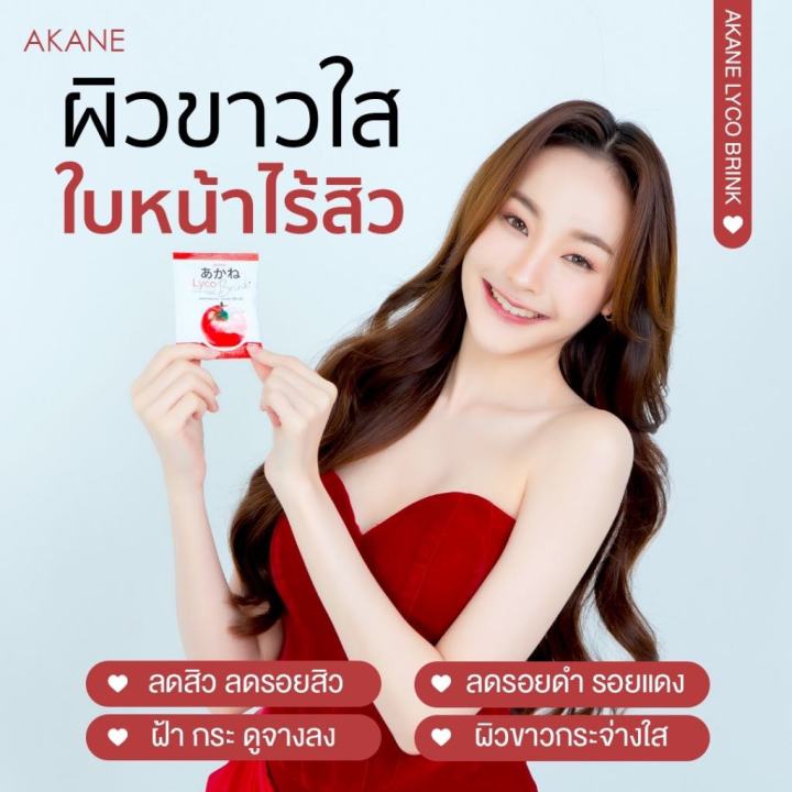 ส่งฟรี-โปรเปิดใจ-อากาเนะ-1แถม1-2แถม1-ของแถมตามภาพ-ส่งฟรี-ผงชงกลูต้ามะเขือเทศ-อากาเนะไลโครบริ้ง-ตัวดังในtiktok