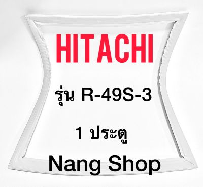 ขอบยางตู้เย็น Hitachi รุ่น R-49S-3 (1 ประตู)