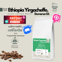 Thursday Espresso | เมล็ดกาแฟคั่ว Ethiopia Yirgacheffe Dumerso Natural 200 กรัม สดชื่นแนวผลไม้