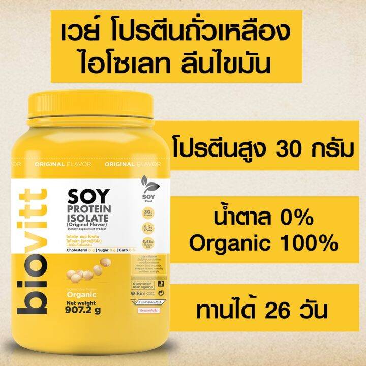 ส่งฟรี-จืด-3-กป-เซ็ต-3-กระปุก-biovitt-whey-protein-isolate-เวย์โปรตีน-ไอโซเลท-สูตรลีนไขมัน-เสริมมวลกล้ามเนื้อ-ไม่ผสมน้ำตาล-907-2g