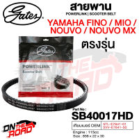 สายพาน Yamaha Nouvo MX,Nouvo,Fino,Mio 115cc ตรงรุ่น SB40017HD OEM 5TL-E7641-01 / 5VV-E7641-50 ขนาด 824x18x30 Power Link มอเตอร์ไซค์ ออโตเมติก รถสายพาน สกูตเตอร์ นูโว มีโอ ฟีโน่