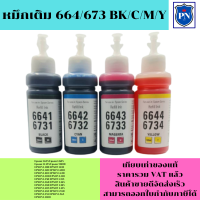 หมึกเติมสำหรับ EPSON 6641-4/6731-4BK/C/M/Y คุณภาพสูง เกรดAตรงรุ่นหมึกเทียบเท่าสำหรับเติมเครื่องปริ้นEPSON L360/L405/L800