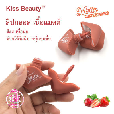 ช่วยเพิ่มสีสันบริเวณริมฝีปากให้ดูสดใส Kiss Beauty ลิปกลอส เนื้อแมตต์ กำมะหยี่ ลิปแมท ลิปจุ่ม กันน้ำ ติดทนนาน เม็ดสีที่คมชัด อิ่มตัว สดสวย