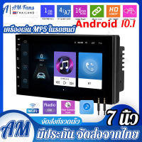 【หน้าจอสัมผัส】จอแอนดรอยด์ 7นิ้ว 2+16Gเลือกได้ วิทยุติดรถยนต์ WIFI GPS YOUTUBE 7132 7232 บลูทูธ จอ 2DIN android จอแอนดรอย จอรถยนต์ เครื่องเสียงรถยนต์ ขายดี