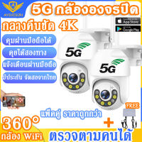 5G 5MP กล้องวงจรปิดไร้สาย HD 4K 1080P ptz ip camera แบบโดมไร้สาย กล้องวงจรปิดกันน้ำ ทนแดด หมุนได้ 360  องศาใช้ได้ทั้งภายในและภายนอก IP WI-FI AI camera Full color