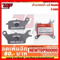 ? ราคาถูกที่สุด? ผ้าเบรคหน้า แท้ Honda i-con [MS0916] ##อุปกรณ์มอเตอร์ไชค์ ยานยนต์ ครอบไฟท้าย ครอบไฟหน้า อะไหล่รถ อุปกรณ์เสริมมอเตอร์ไชค์ สติกเกอร์ หมวกกันน็อค