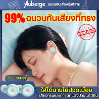 ใส่สบายไม่เจ็บที่อุดหู?Auberge เอียปลั๊ก ที่อุดหูที่ปิดหูตอนนอน นุ่ม ใส่สบาย ไม่เจ็บหู ที่อุดหู ที่อุดหูนอนกรน ที่อุดหูเวลานอน ซิลิโคนหูปลั๊ก ปลั๊กอุดหู ปิดหูกันเสียง จุกอุดหู ที่อุดหูกันเสียง ซิลิโคนอุดหู ที่อุดหูตอนนอน ที่อุดหูใส่นอน อุดหู