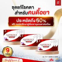 ✅ ส่งฟรี ✅ 2 แถม 1 Saffron E แซฟฟรอน อี บำรุงดวงตา อาหารเสริมบำรุงสายตา วิตามิน ต้อ ตาเสื่อม หญ้าฝรั่น ลูทีน ซีแซนทีน