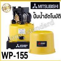 ( PRO+++ ) โปรแน่น.. MITSUBISHI ปั้มน้ำอัตโนมัติ รุ่น WP-155 เลขบาร์000074 ราคาสุดคุ้ม ปั้ ม น้ำ ปั๊ม หอยโข่ง ปั้ ม น้ํา โซ ล่า เซล เครื่อง ปั๊ม น้ำ อัตโนมัติ