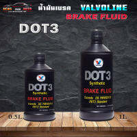 น้ำมันเบรค วาโวลีน DOT3  brake fluid Valvoline DOT3 Valvoline Dot3 Synthetic Brake Fluid ตัวเลือกสินค้า ( ขนาด 0.5ลิตร และ 1ลิตร )