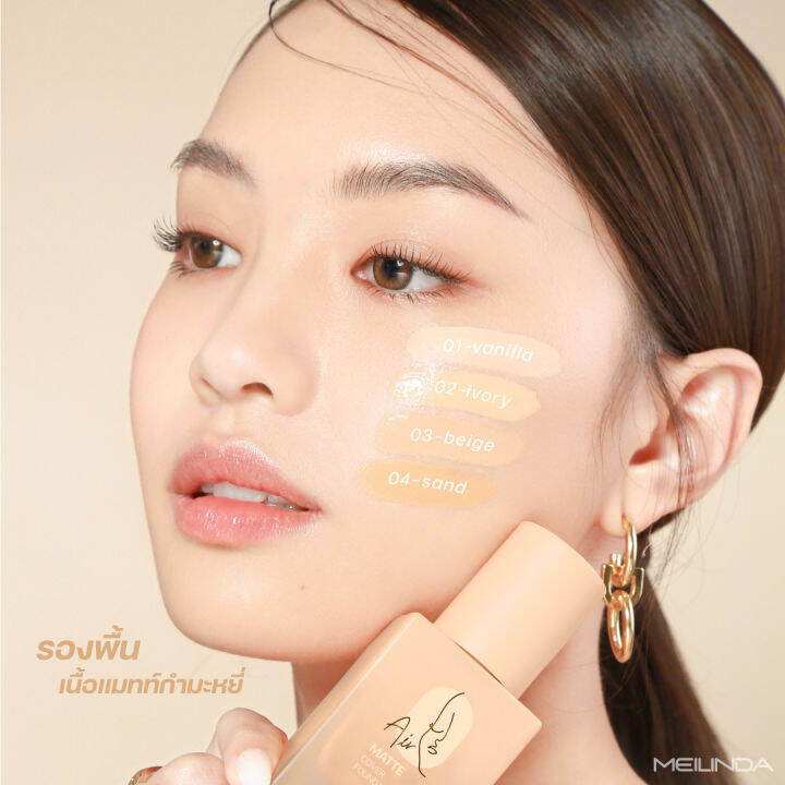 meilinda-air-matte-cover-foundation-รองพื้น-เมลินดา-แอร์-แมทท์-คัฟเวอร์-ฟาวน์เดชั่น-รองพื้นกระจายแสง