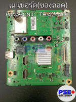 เมนบอร์ด PANASONIC รุ่น TH-42A410T (ของถอด)